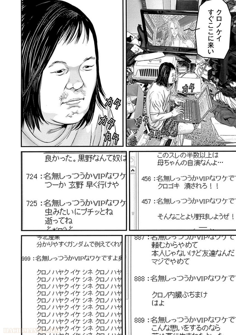 ガンツ 第37話 - Page 43