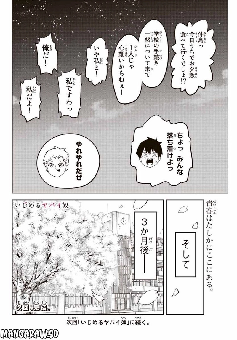 いじめるヤバイ奴 第212話 - Page 16