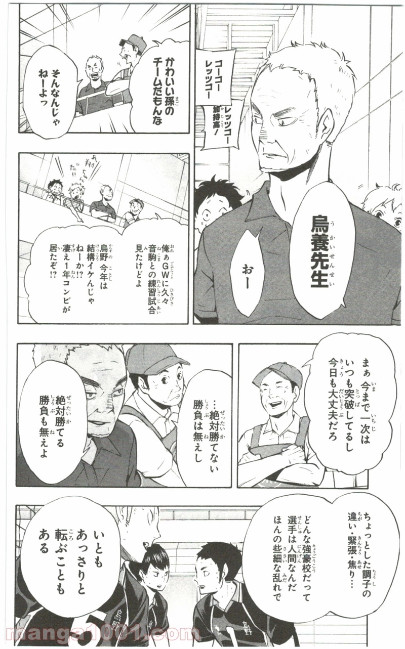 ハイキュー!! 第99話 - Page 19