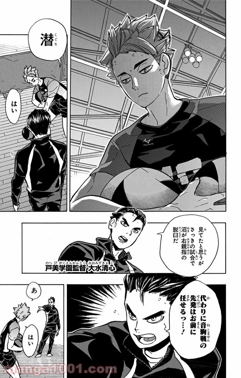 ハイキュー!! 第196話 - Page 11