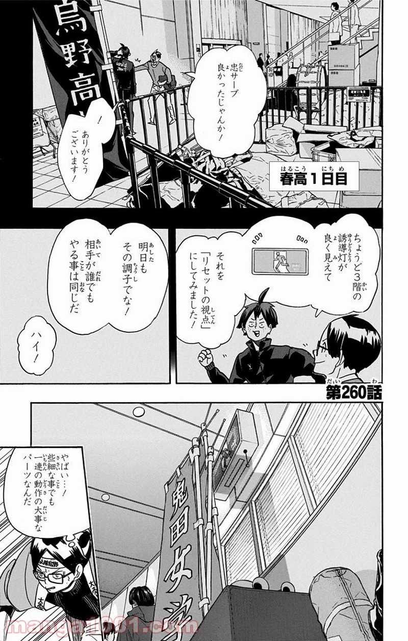 ハイキュー!! 第260話 - Page 1