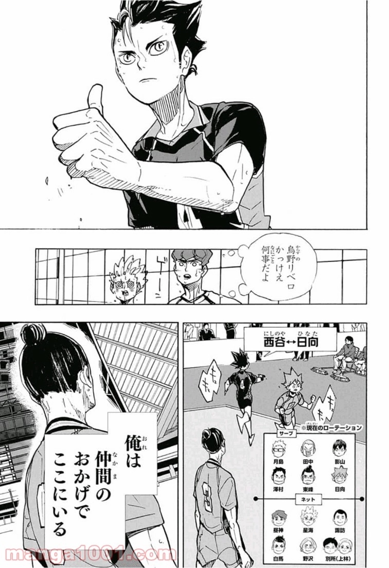 ハイキュー!! 第352話 - Page 15
