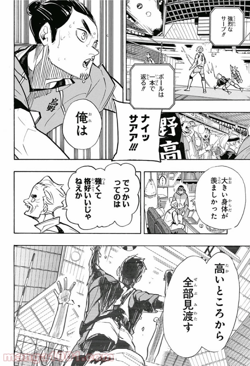ハイキュー!! 第361話 - Page 14