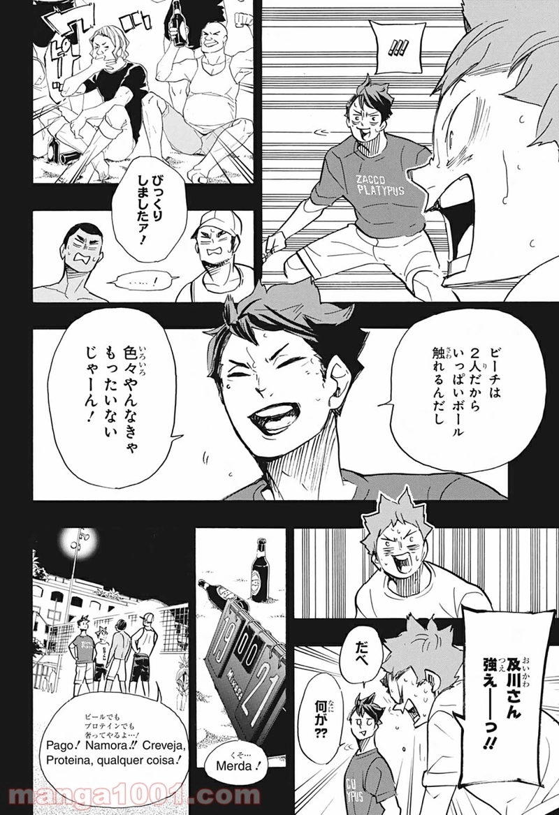 ハイキュー!! 第374話 - Page 8