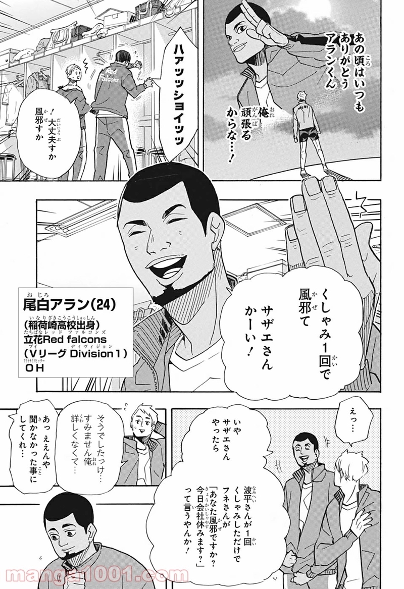 ハイキュー!! 第379話 - Page 7