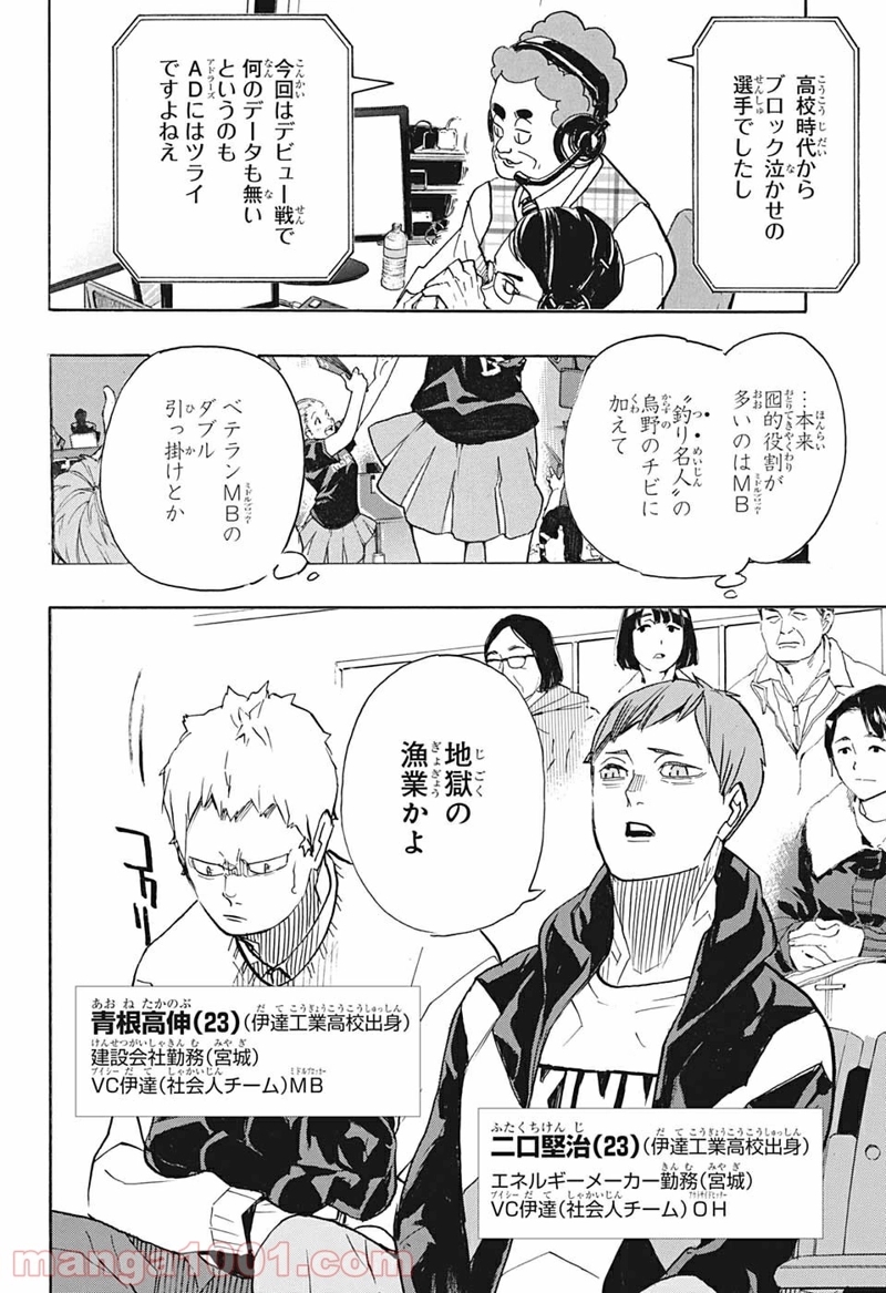 ハイキュー!! 第385話 - Page 10