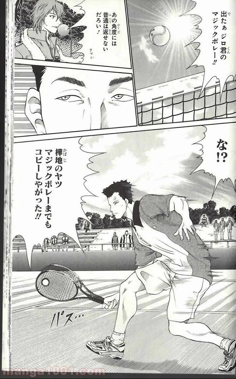 新テニスの王子様 第15話 - Page 4