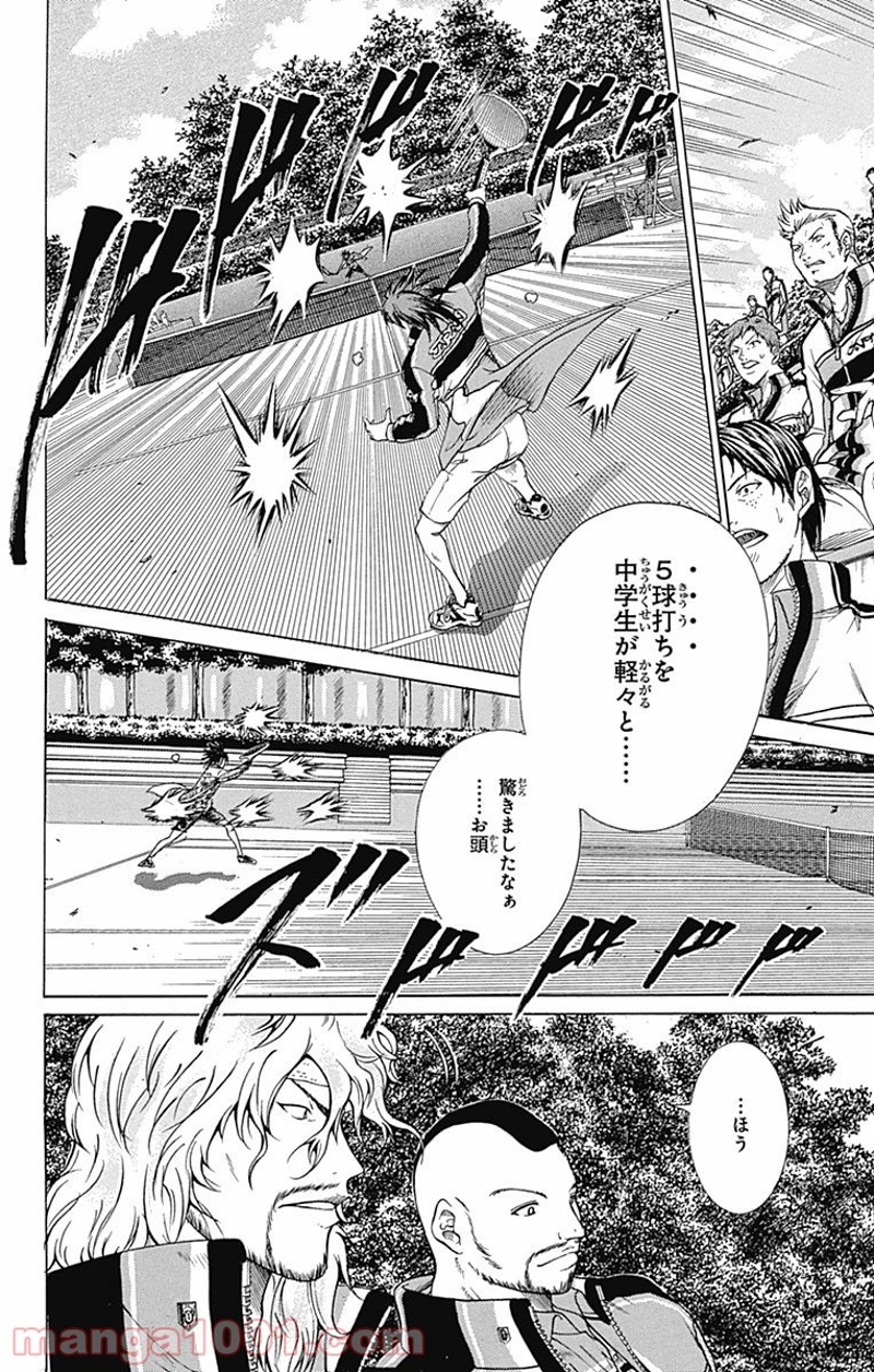 新テニスの王子様 第91話 - Page 16