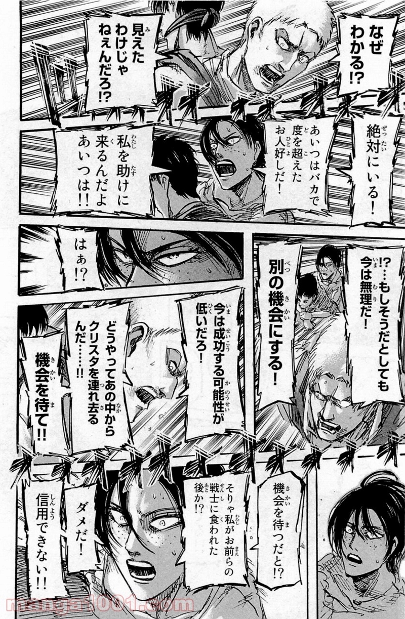 進撃の巨人 第47話 - Page 19