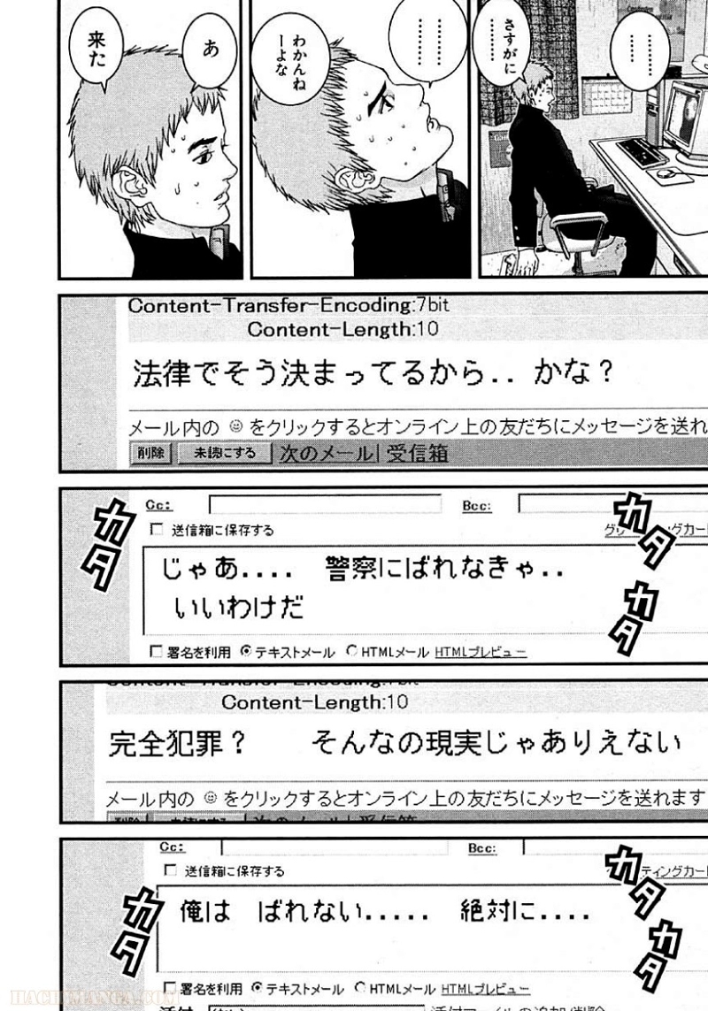 ガンツ 第10話 - Page 101