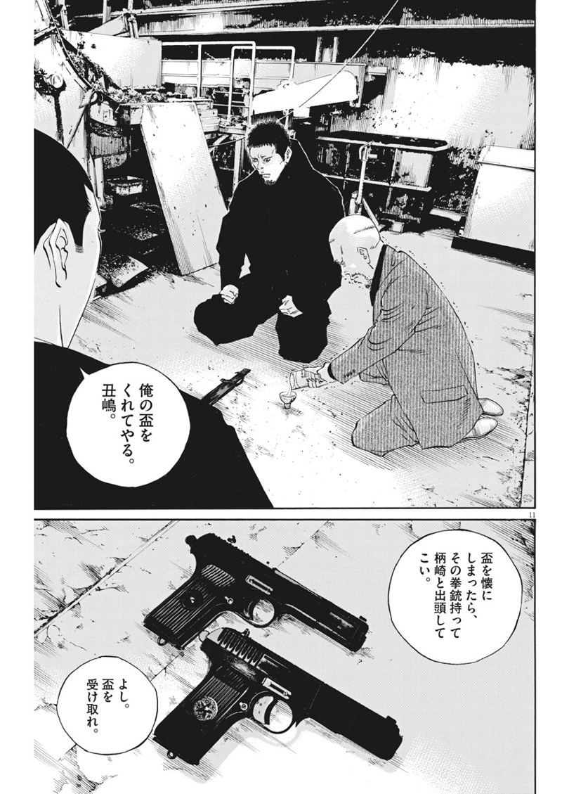 闇金ウシジマくん 第491話 - Page 11