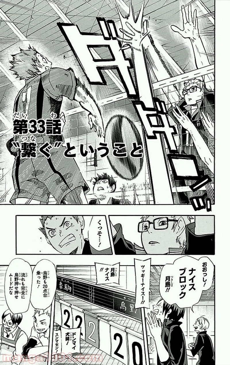 ハイキュー!! 第33話 - Page 2