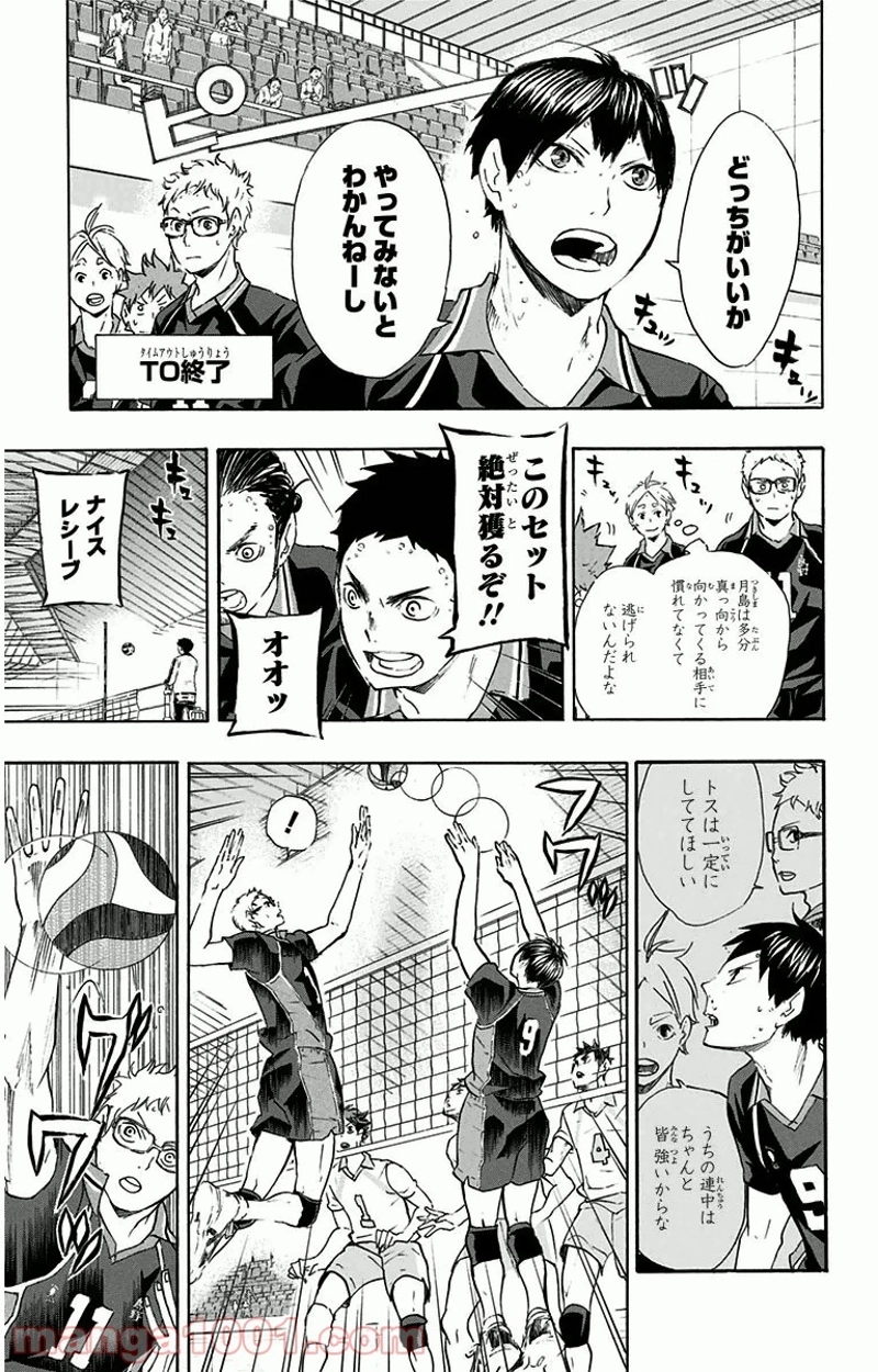 ハイキュー!! 第59話 - Page 9