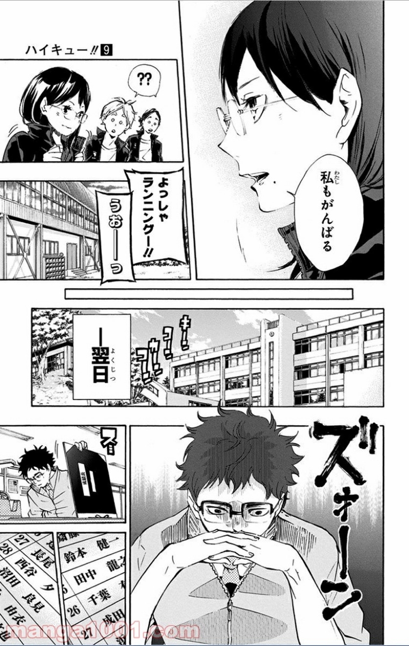 ハイキュー!! 第72話 - Page 13