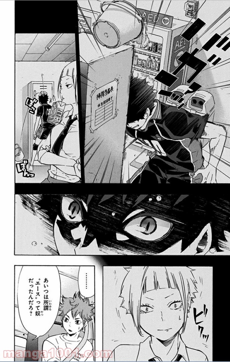 ハイキュー!! 第78話 - Page 14