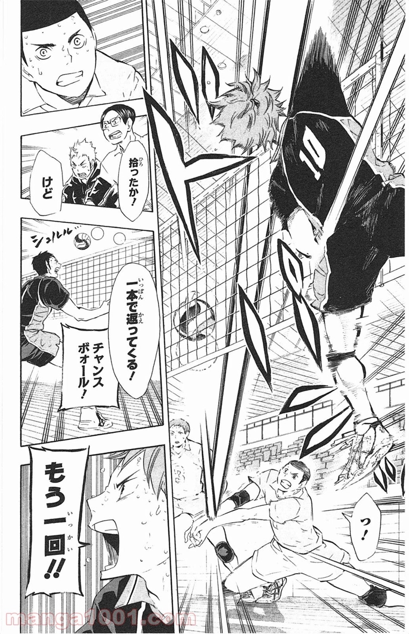 ハイキュー!! 第66話 - Page 6
