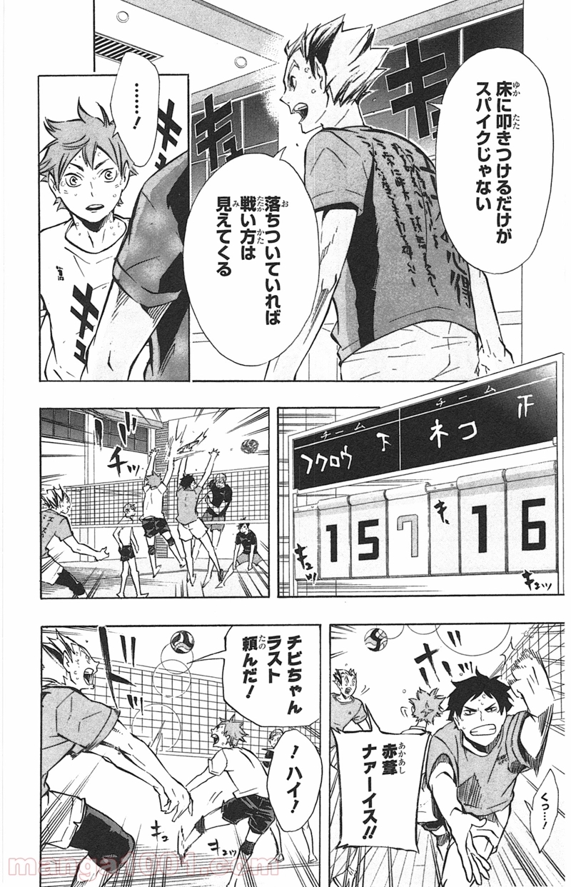 ハイキュー!! 第91話 - Page 14
