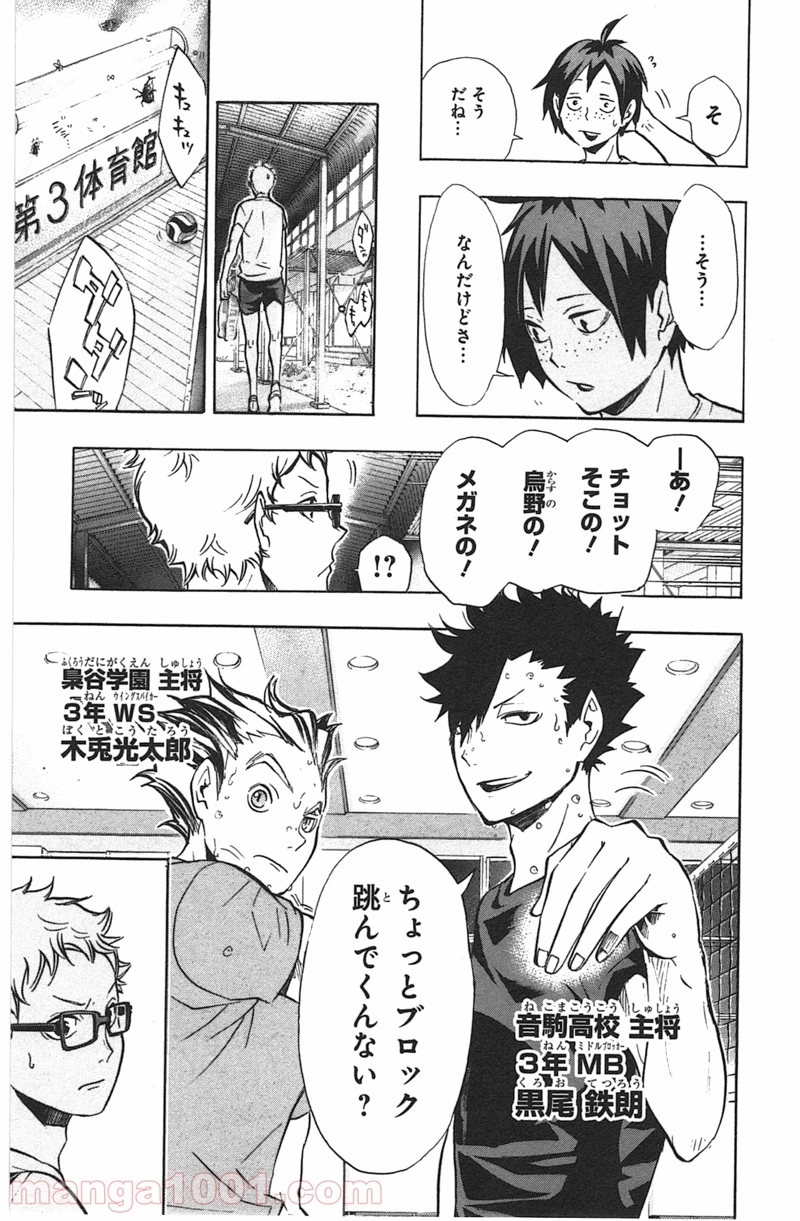 ハイキュー!! 第85話 - Page 19