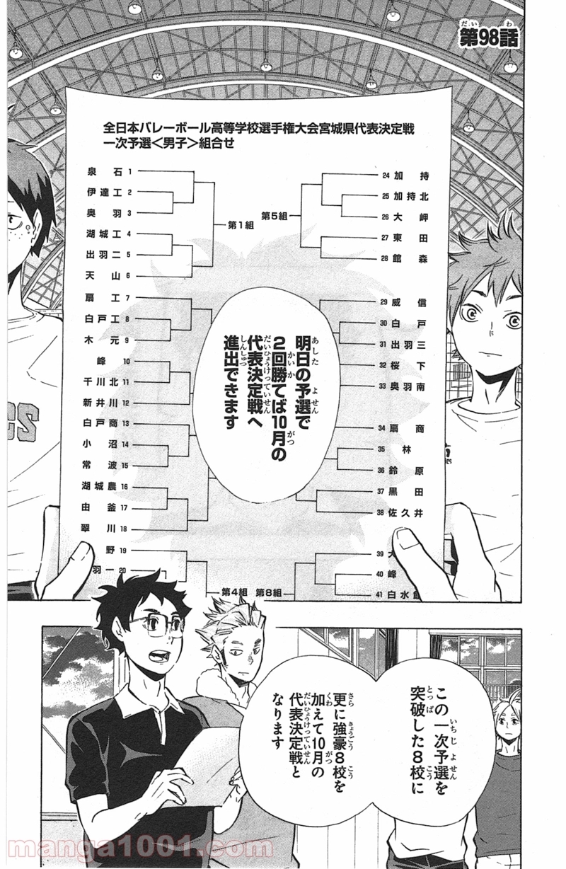 ハイキュー!! 第98話 - Page 1