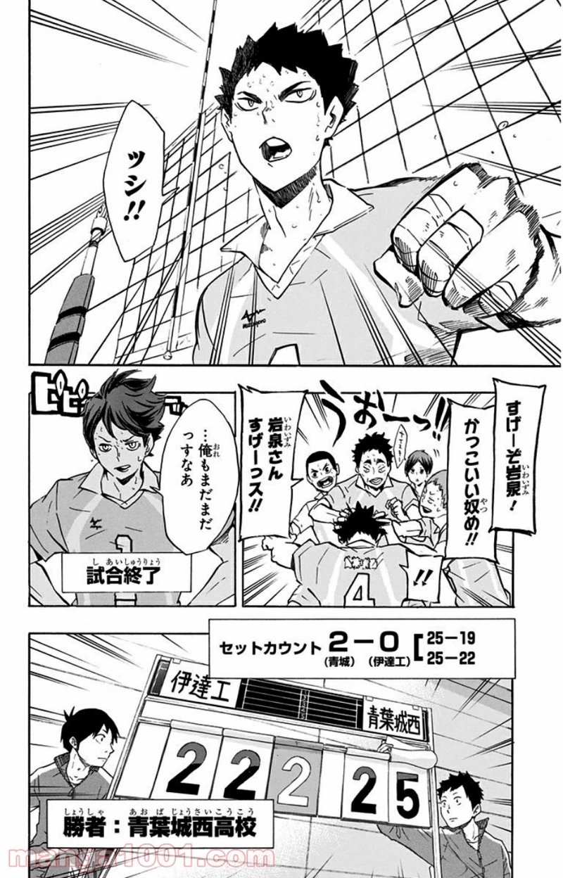 ハイキュー!! 第128話 - Page 6
