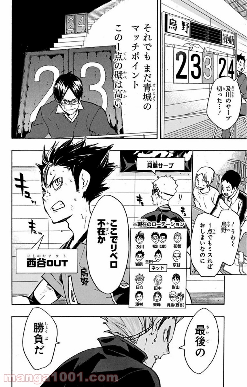 ハイキュー!! 第144話 - Page 18