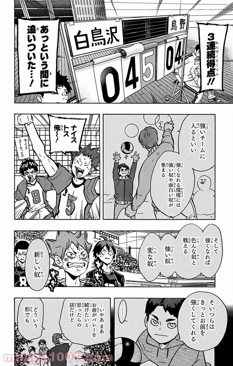 ハイキュー!! 第176話 - Page 18