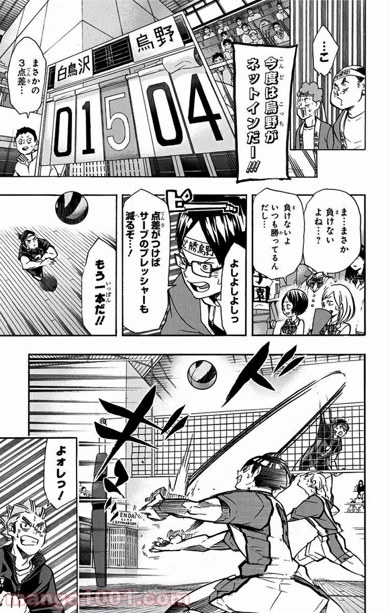 ハイキュー!! 第176話 - Page 9