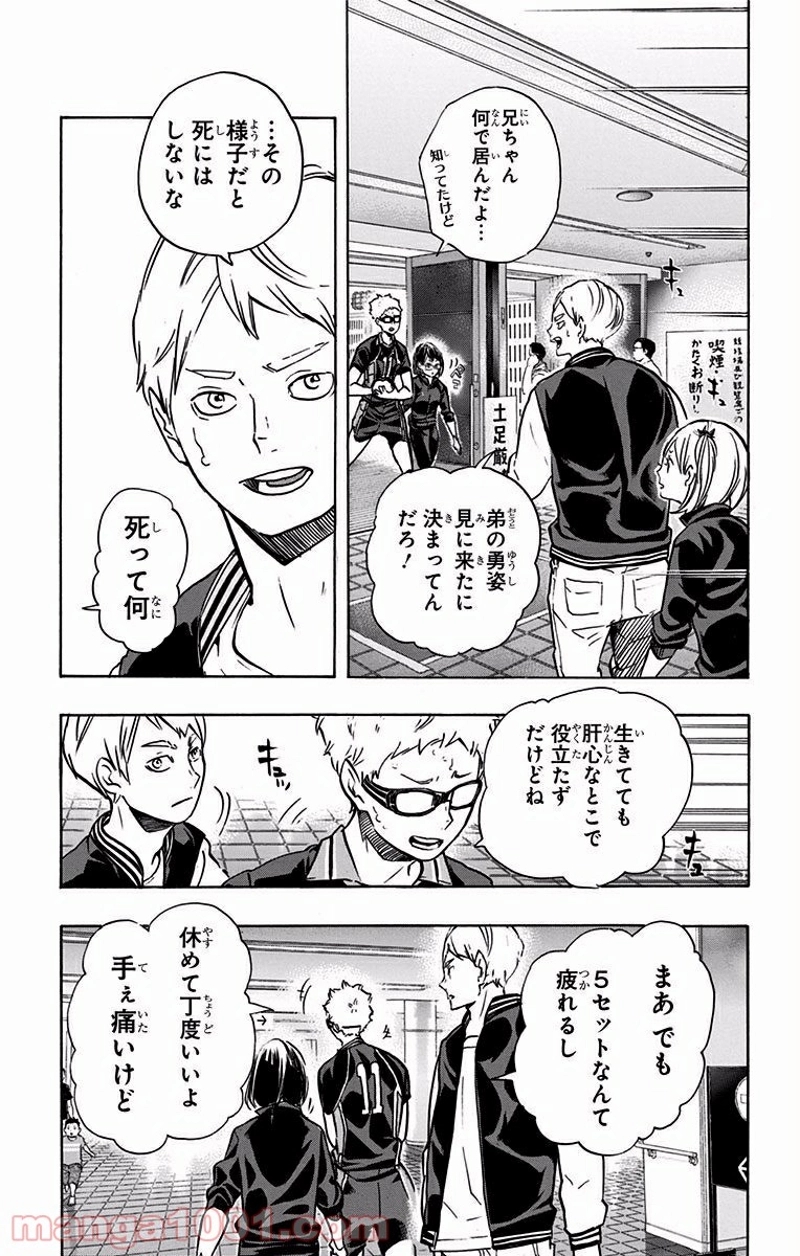 ハイキュー!! 第178話 - Page 5