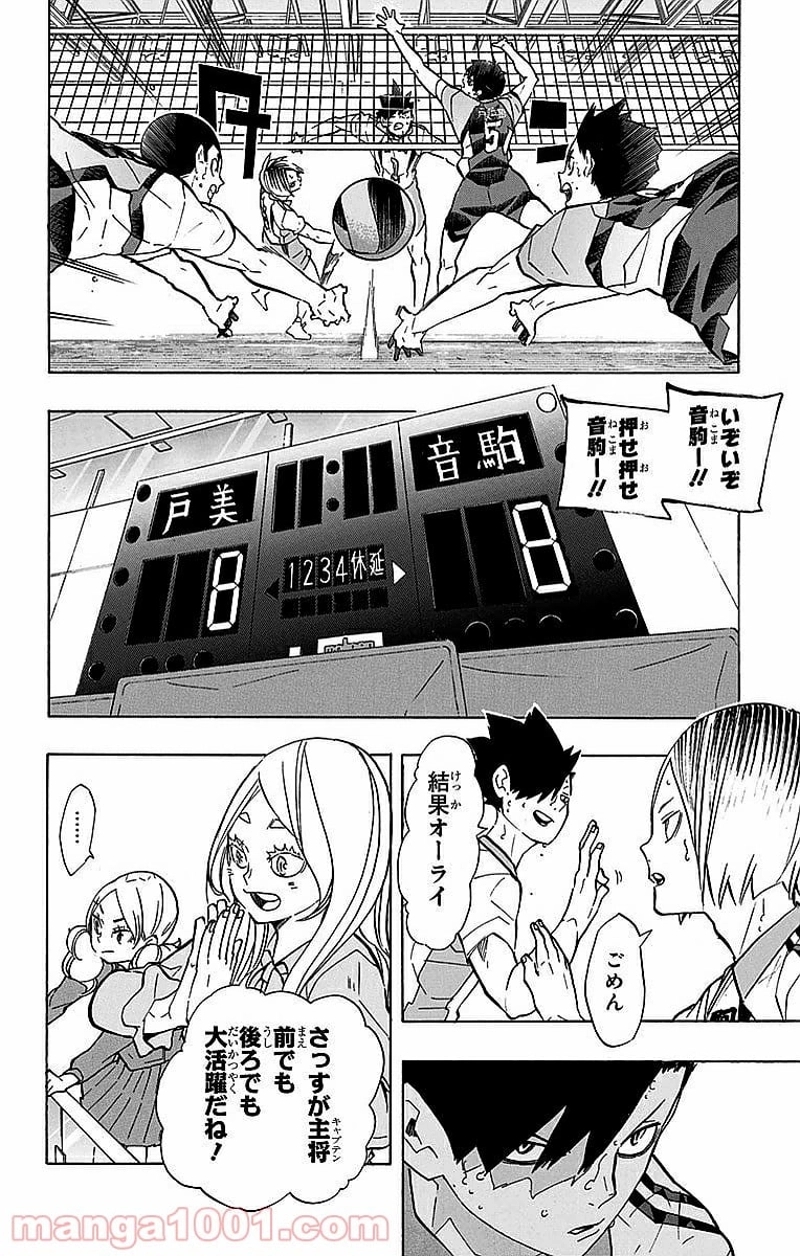ハイキュー!! 第202話 - Page 2