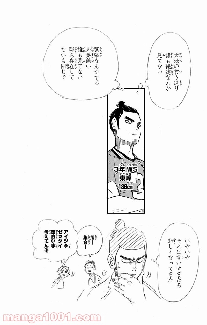 ハイキュー!! 第249話 - Page 20