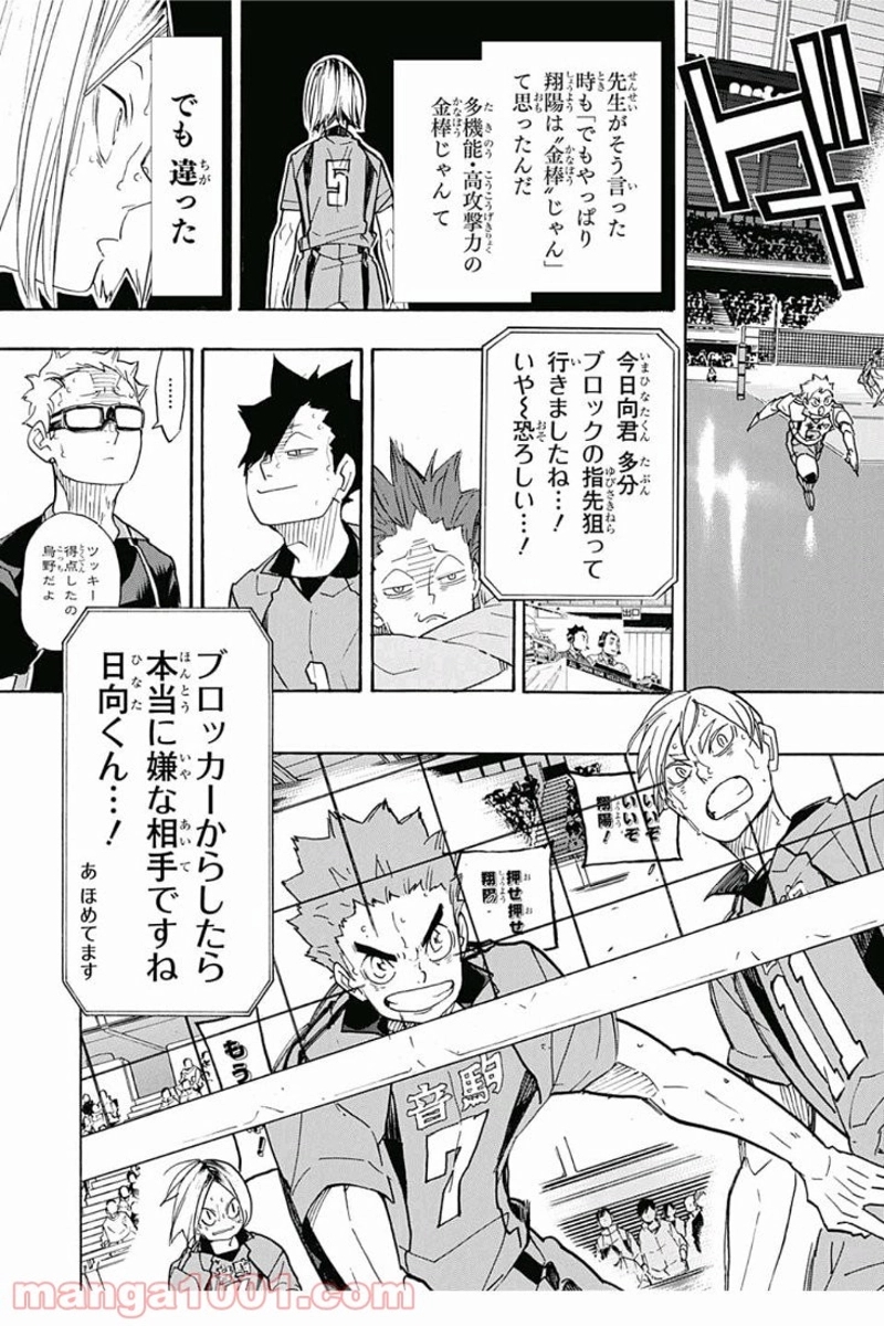 ハイキュー!! 第316話 - Page 12
