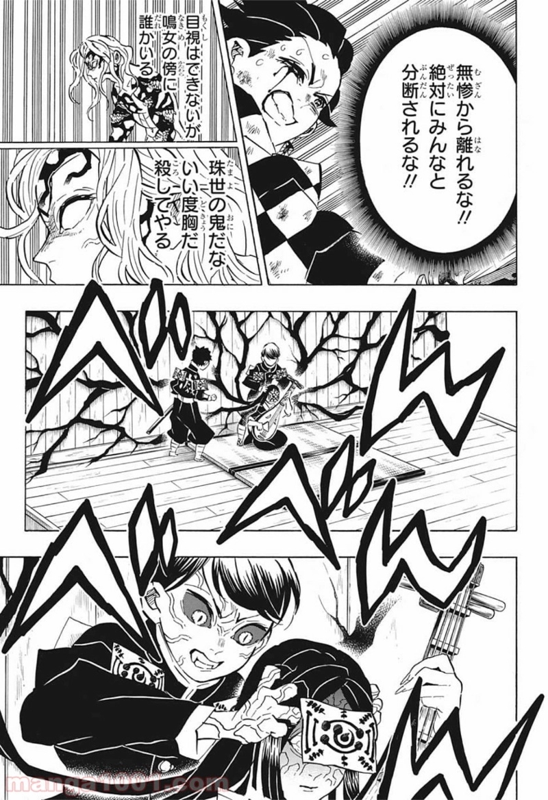 鬼滅の刃 第183話 - Page 7