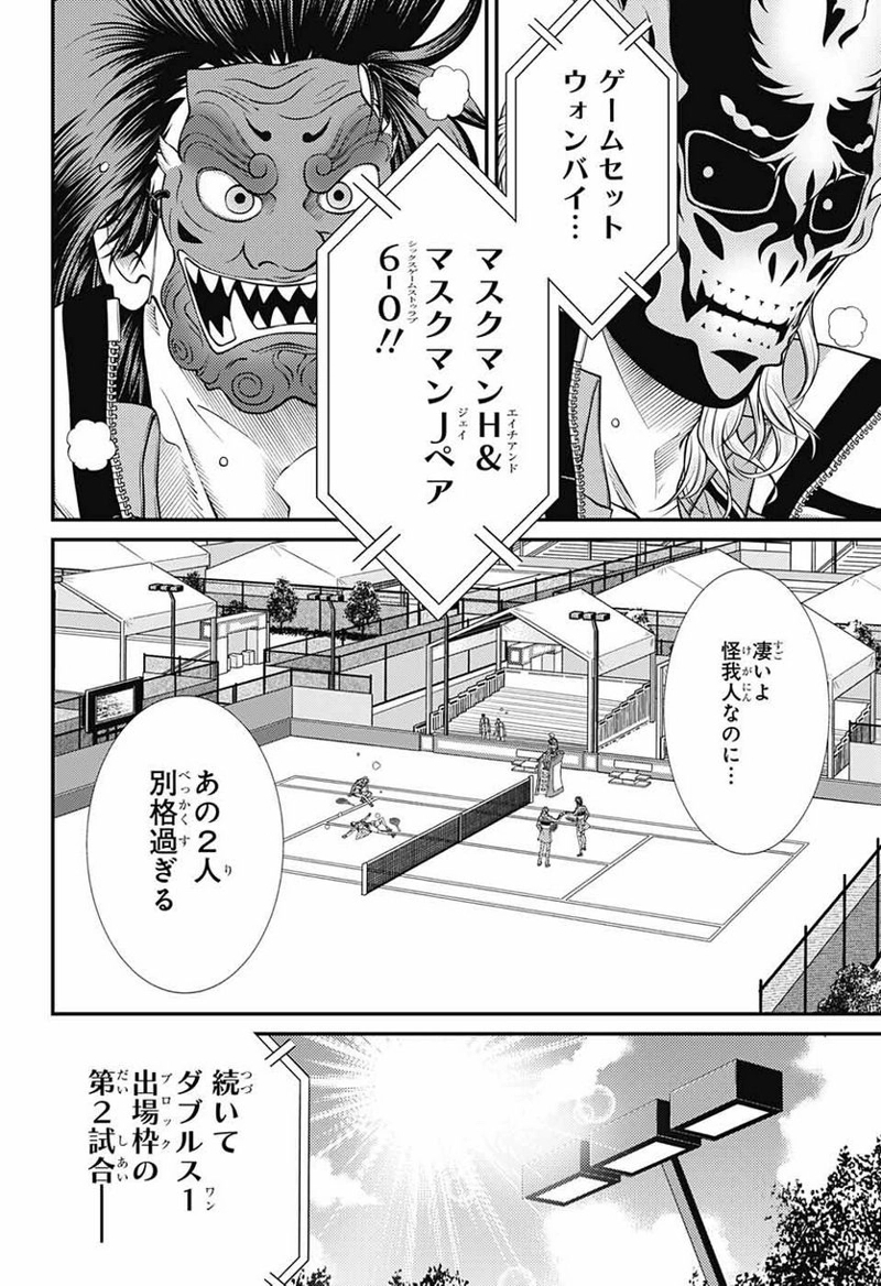 新テニスの王子様 第360話 - Page 7