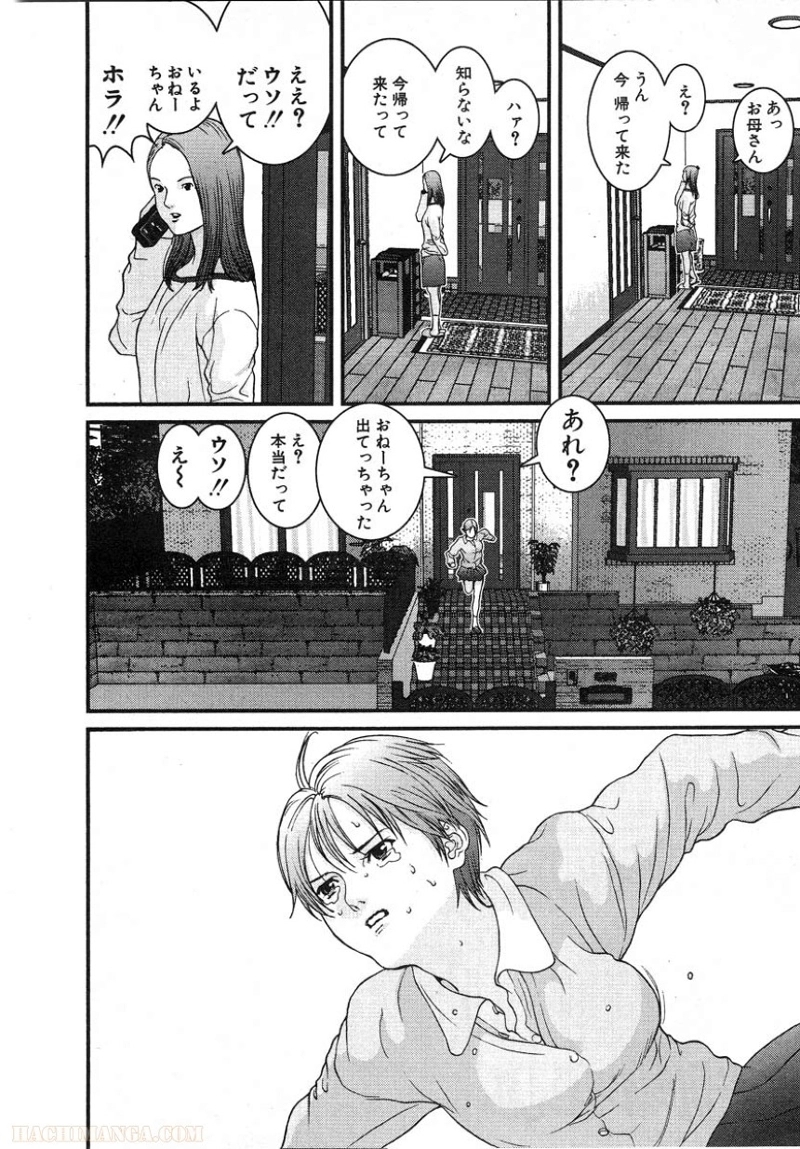 ガンツ 第2話 - Page 215