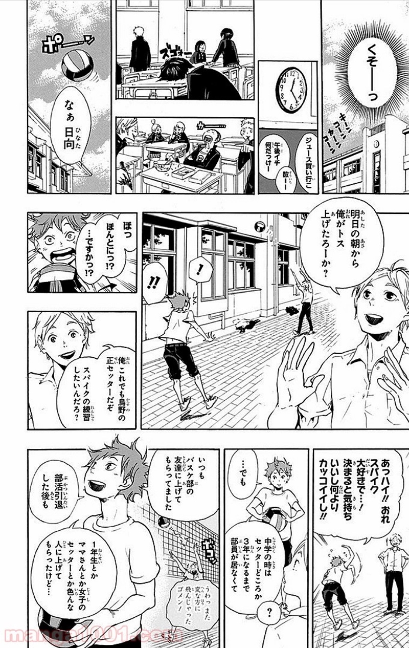 ハイキュー!! 第4話 - Page 7