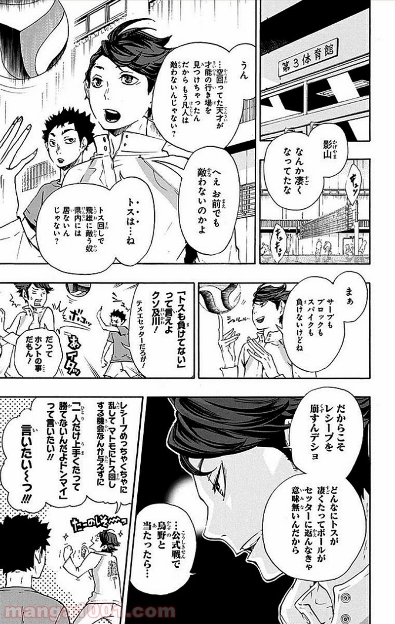 ハイキュー!! 第16話 - Page 4