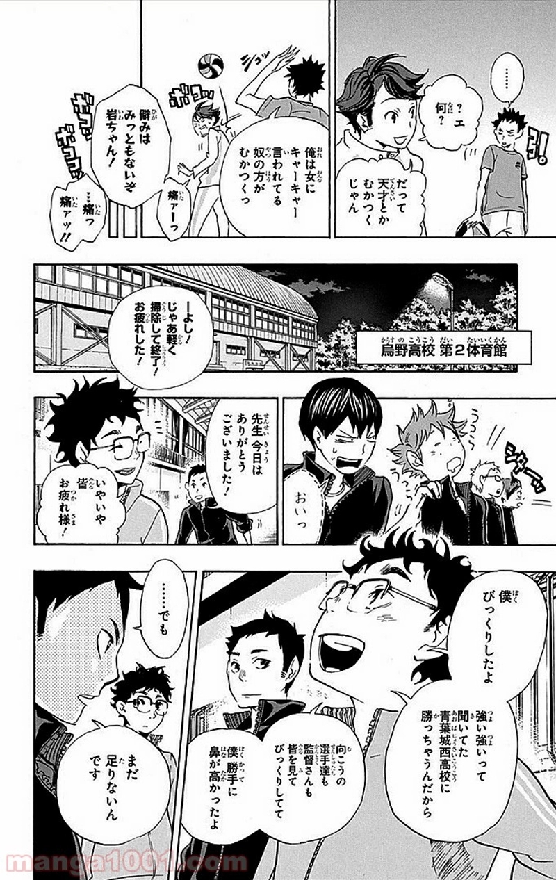 ハイキュー!! 第16話 - Page 5