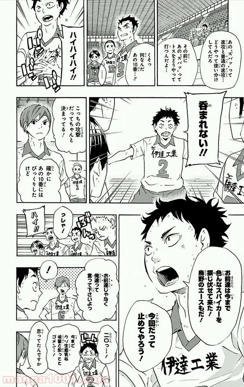ハイキュー!! 第44話 - Page 7
