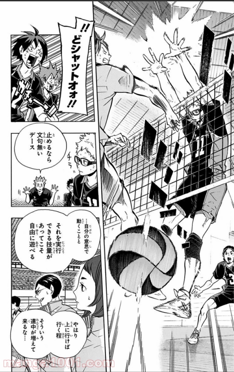 ハイキュー!! 第114話 - Page 6