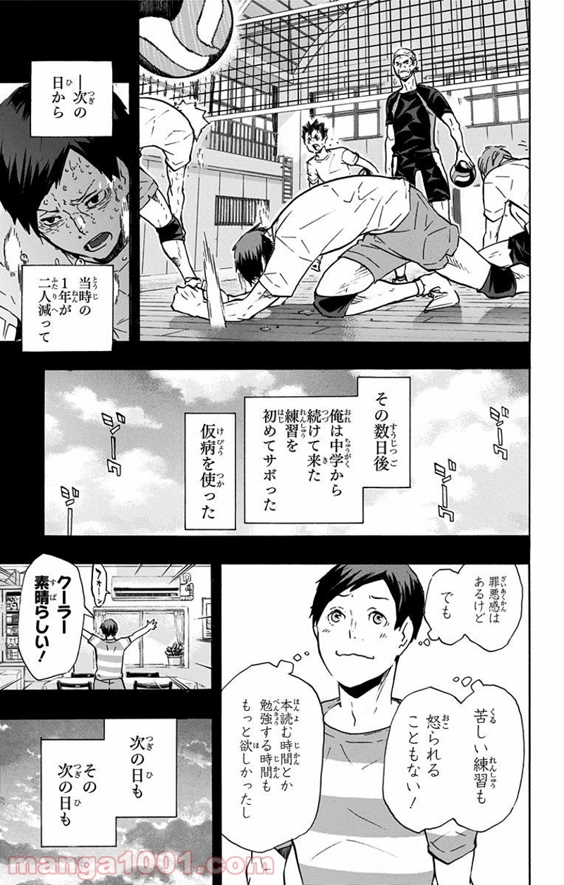 ハイキュー!! 第119話 - Page 3
