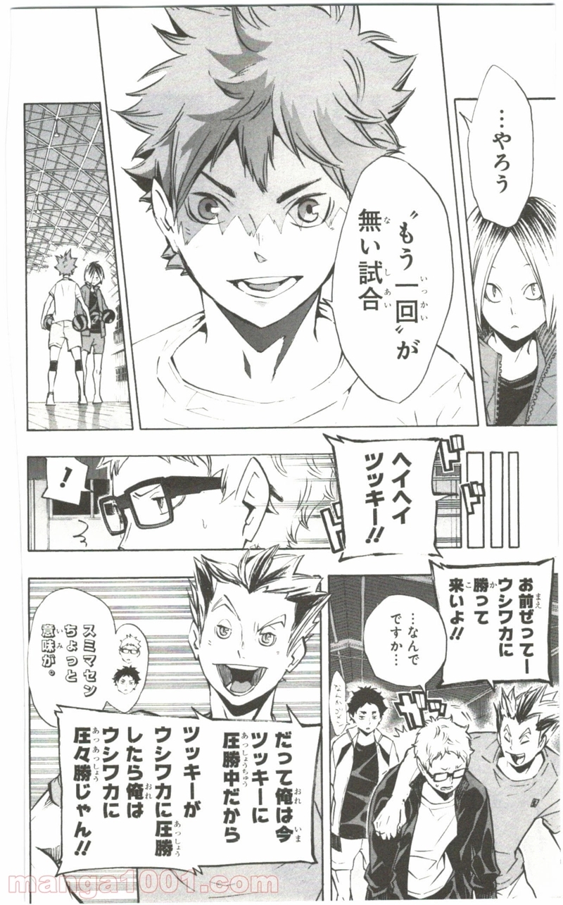 ハイキュー!! 第107話 - Page 16