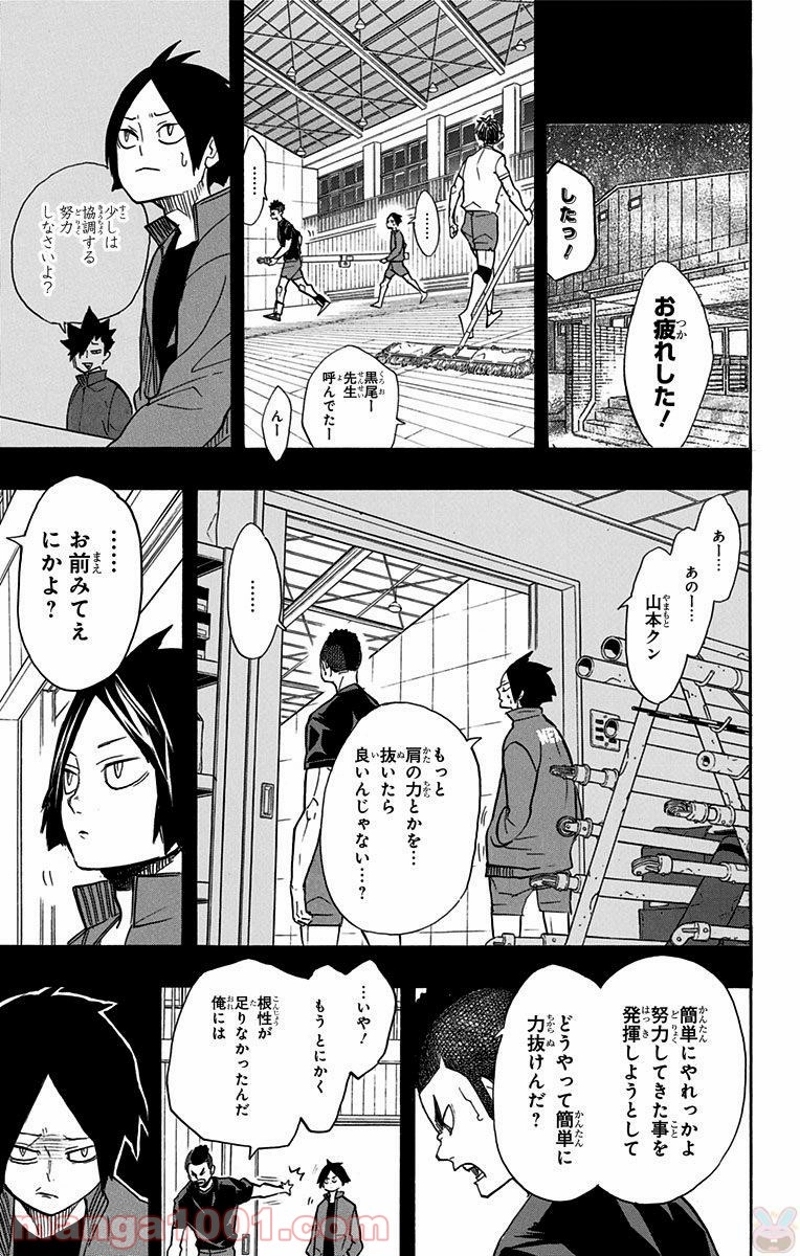 ハイキュー!! 第265話 - Page 29