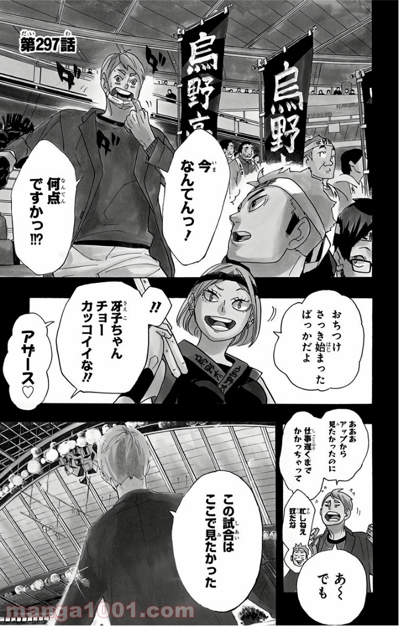 ハイキュー!! 第297話 - Page 5