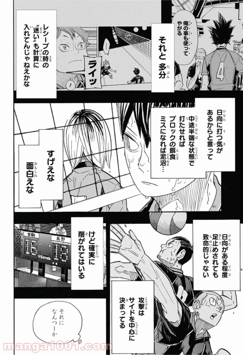 ハイキュー!! 第314話 - Page 2