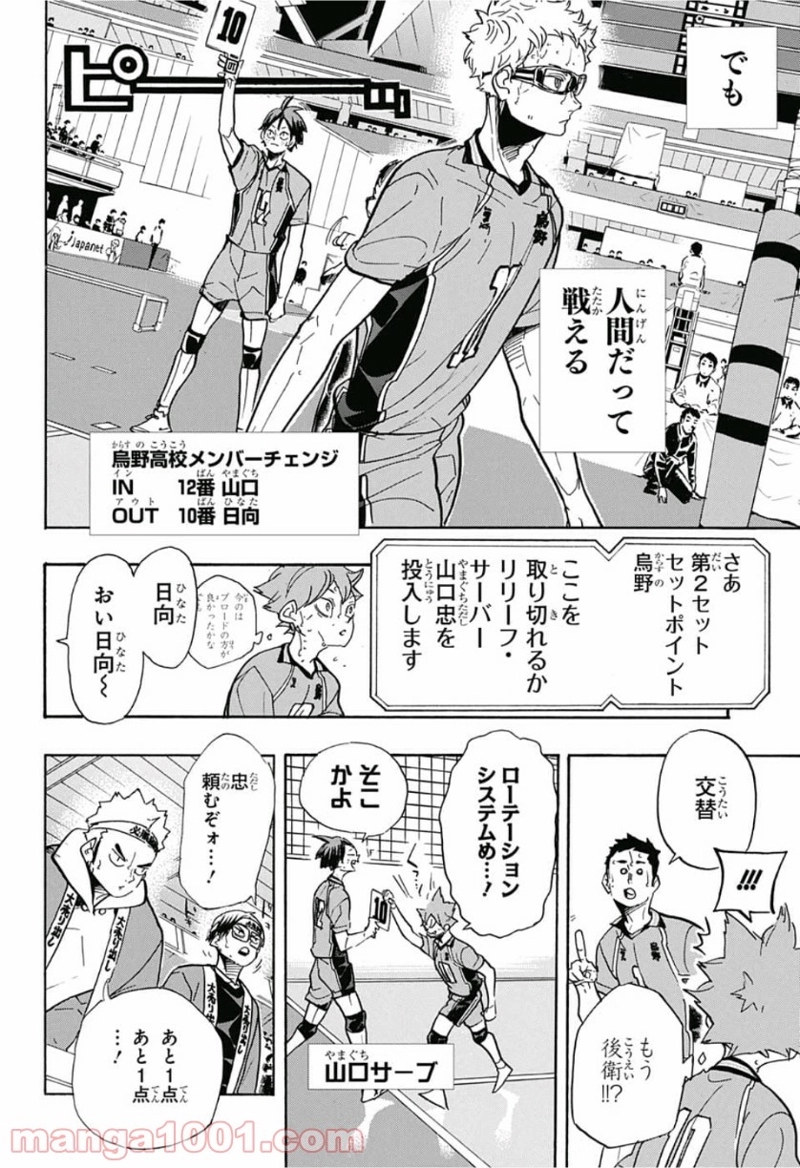 ハイキュー!! 第357話 - Page 9