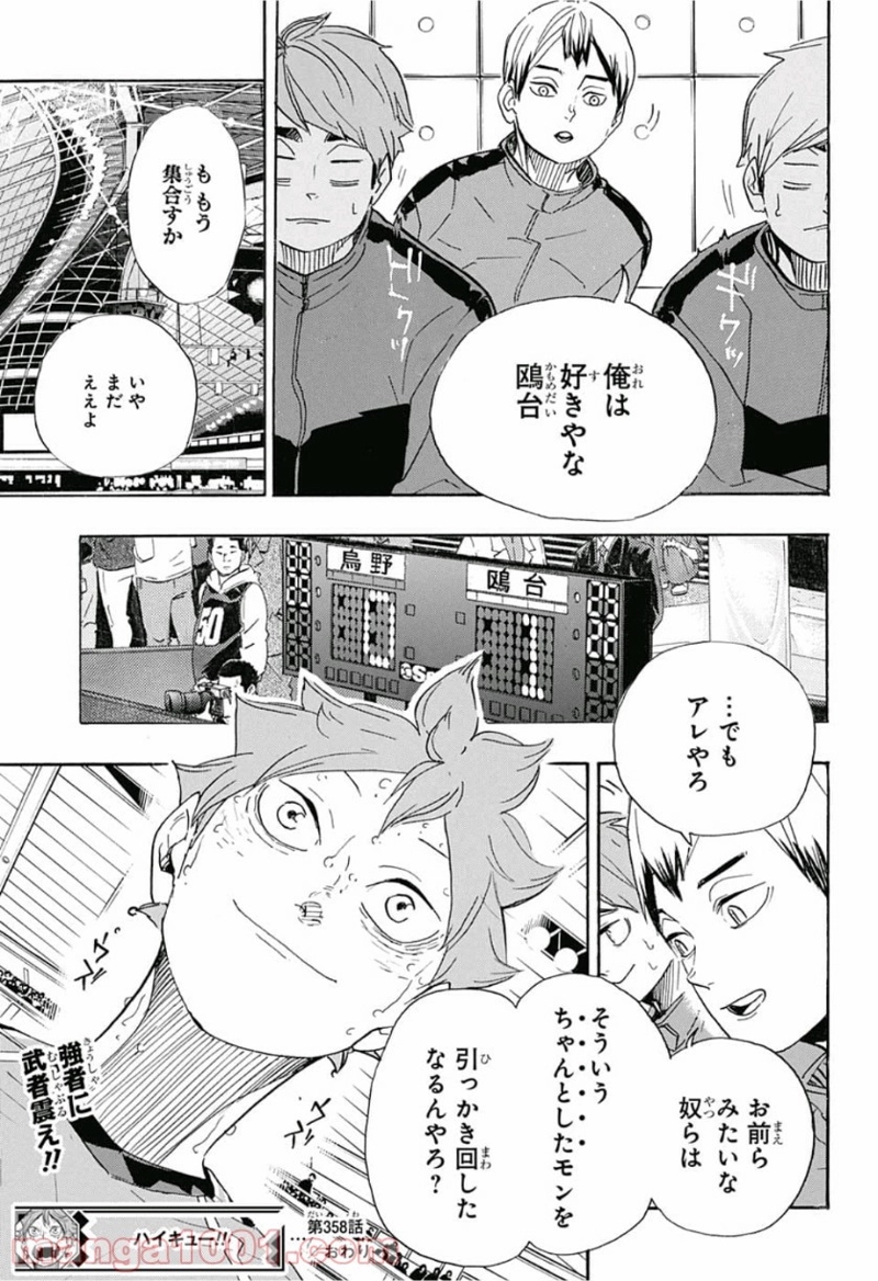 ハイキュー!! 第358話 - Page 19