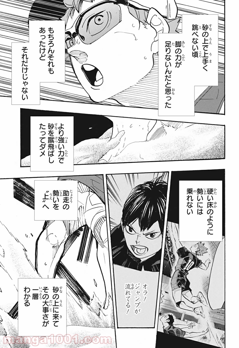 ハイキュー!! 第375話 - Page 17