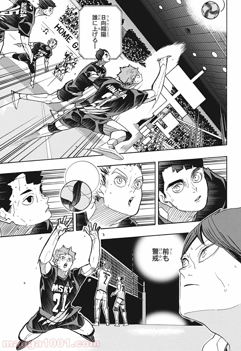ハイキュー!! 第396話 - Page 11
