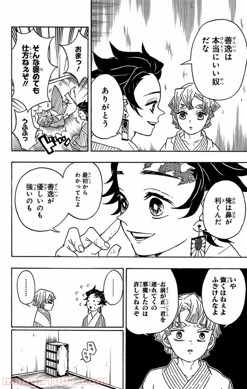 鬼滅の刃 第27話 - Page 14