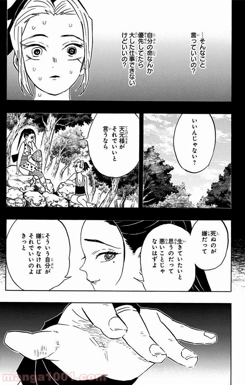 鬼滅の刃 第80話 - Page 7